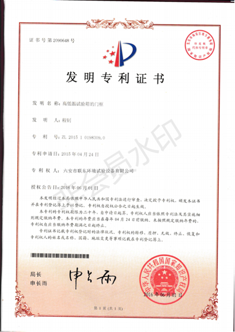 发明专利证书