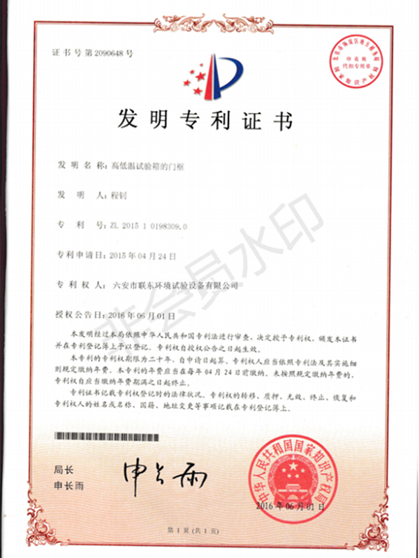 发明专利证书